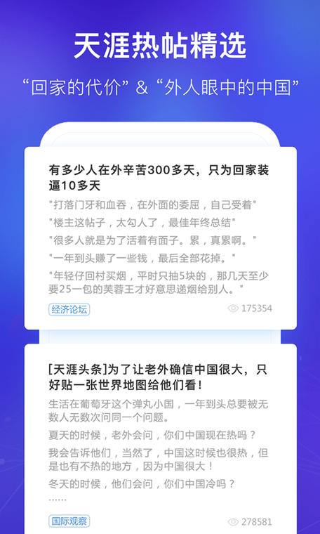 天涯论坛