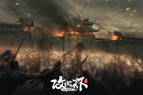 攻城天下安卓版