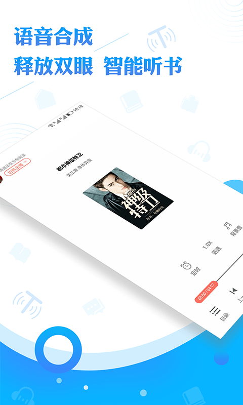 听书神器官网版