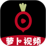 萝卜视频1.9.0安卓版
