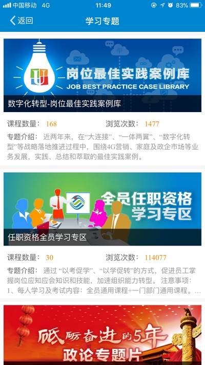 ULEARNING广东移动