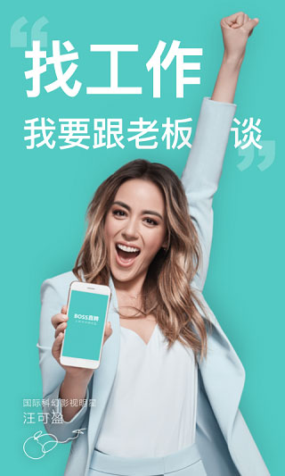 BOSS直聘最新版