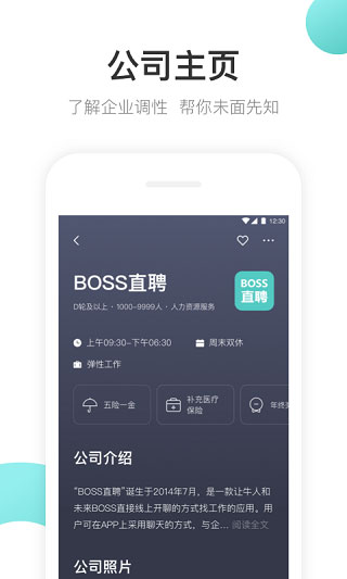 BOSS直聘最新版