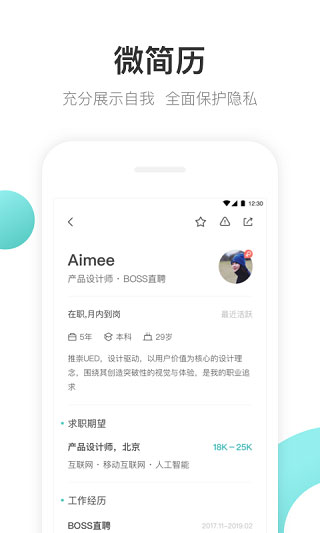 BOSS直聘最新版
