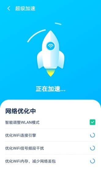 WiFi优化大师