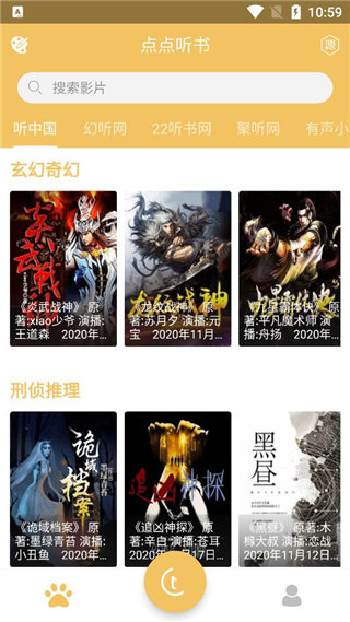 点点听书app最新版