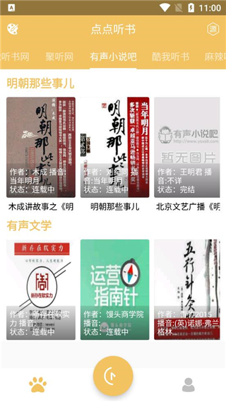 点点听书app最新版