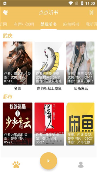 点点听书app最新版
