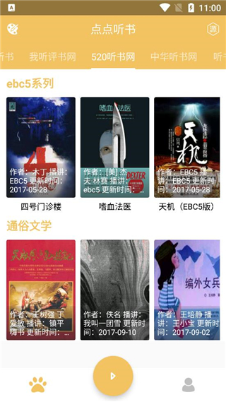 点点听书app最新版