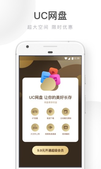 uc浏览器app免费版