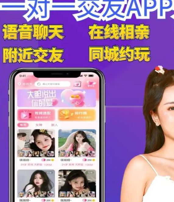 浪漫语聊交友软件