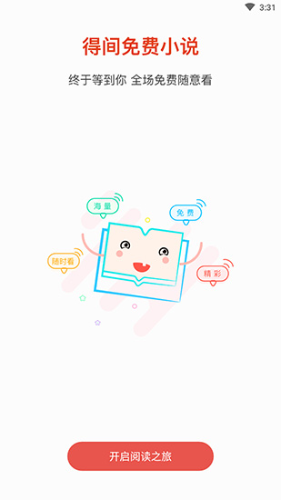 得间小说永久免费