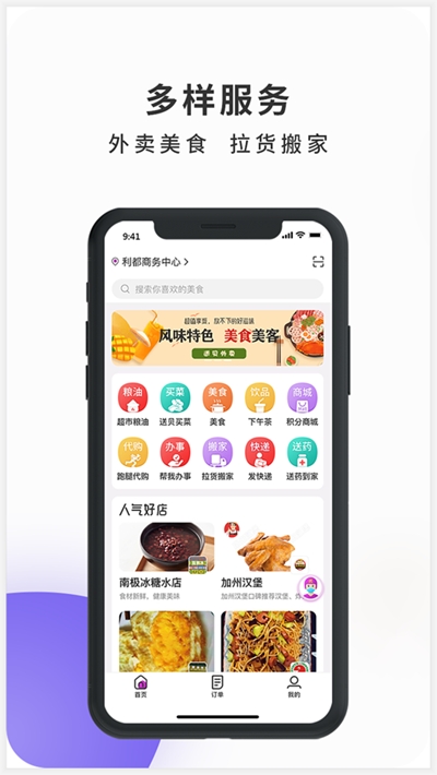 送贝外卖免费版