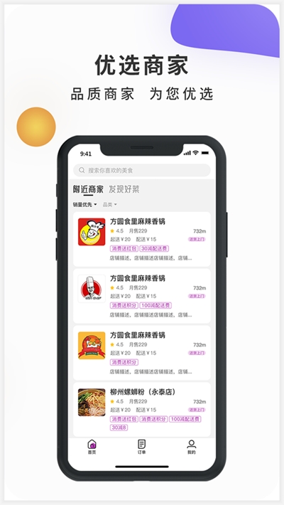 送贝外卖免费版