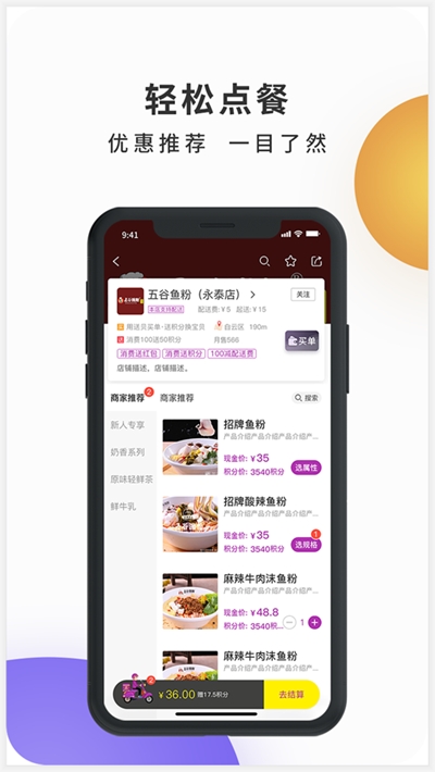 送贝外卖免费版