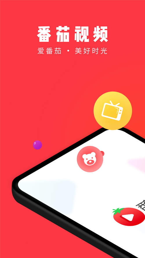番茄视频永久在线入口