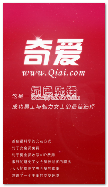 奇爱app(手机交友软件)V3.5.7 简化版