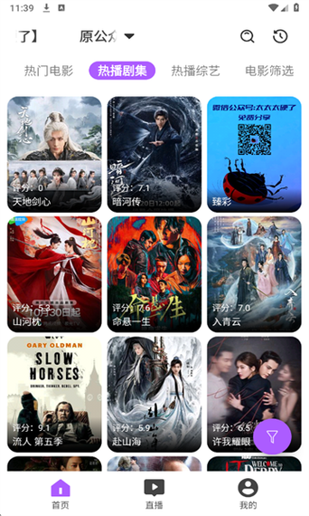 影迷大院安卓版