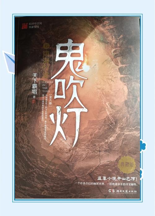 鬼吹灯小说下载