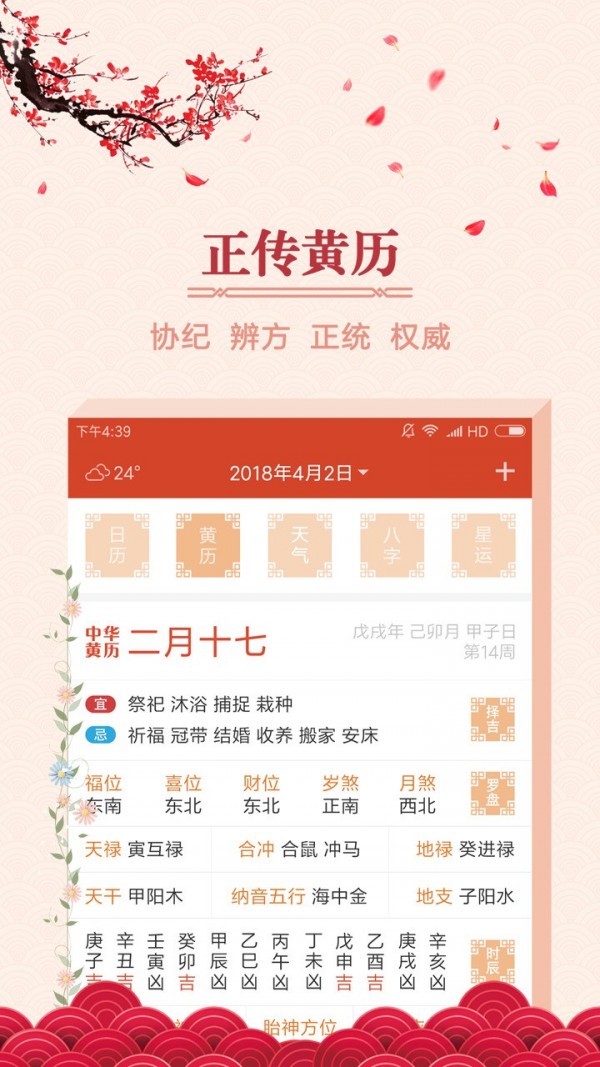 万年吉历手机版