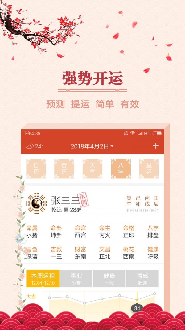 万年吉历手机版