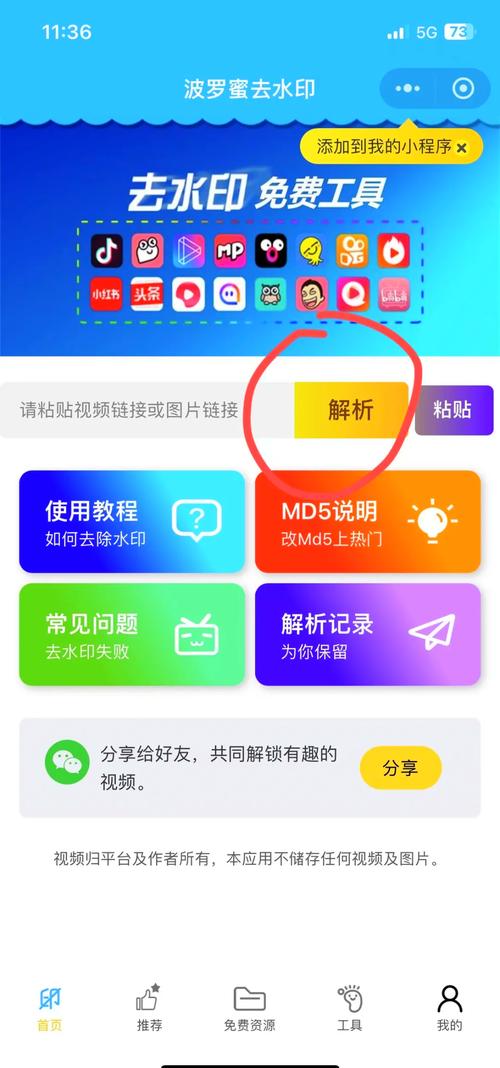 全民小视频去水印