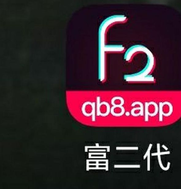 富二代app安卓2.2.2