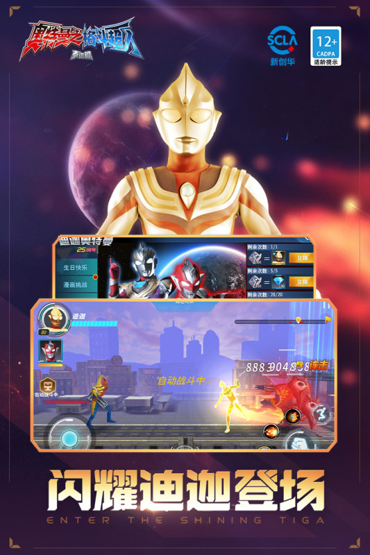 奥特曼格斗超人内购版全人物