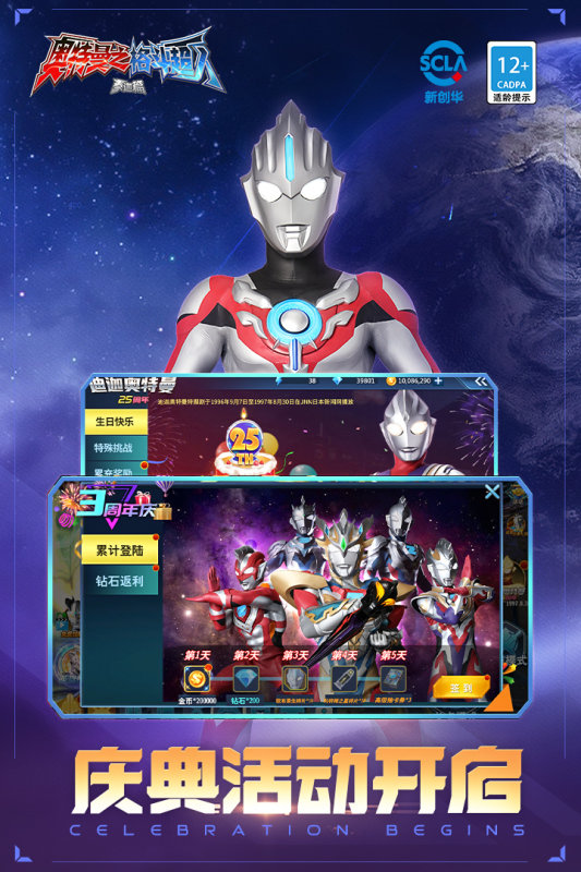 奥特曼格斗超人内购版全人物