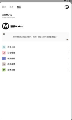 画质mxpro苹果版