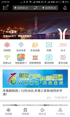 广州地铁手机版