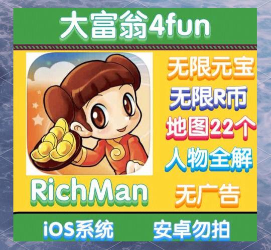 richman_v2.4.1富二代