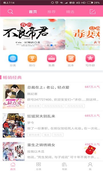 全民小说客户端