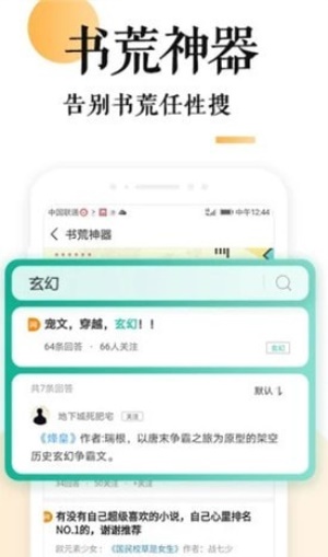 狐说APP
