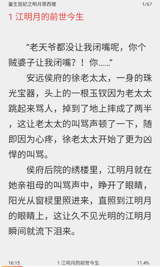 书虫小说在线阅读免费无广告