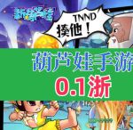 葫芦娃app官网huluwa