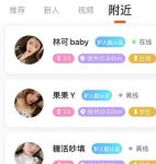 美丽约约会交友