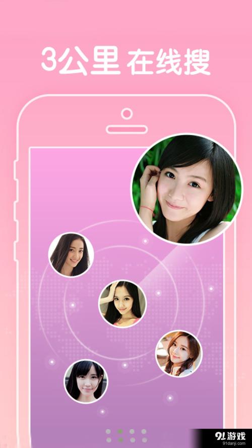 美丽约约会交友