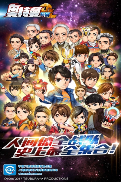 奥特曼系列ol vivo版