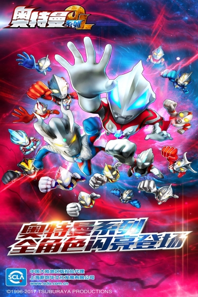 奥特曼系列ol vivo版