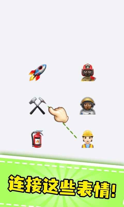 表情包连连看最新版