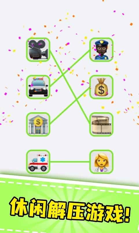 表情包连连看最新版