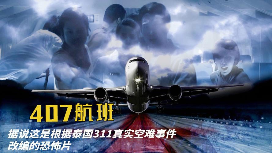 407事件不建议观看