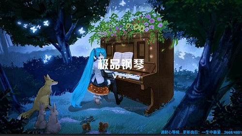 极品钢琴2024最新版