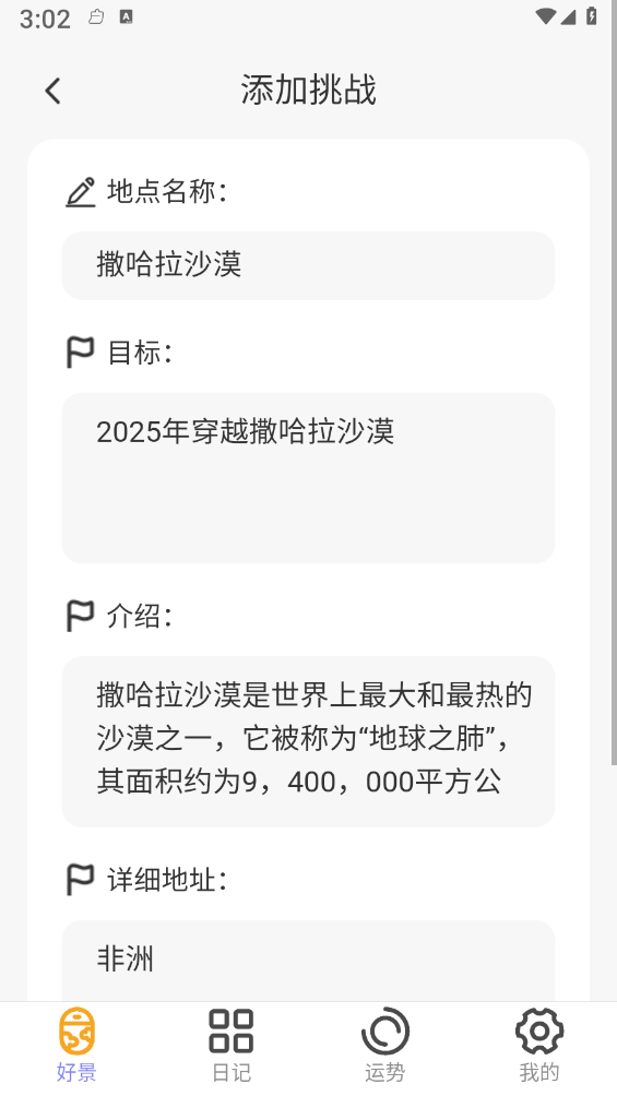 好景充充最新版