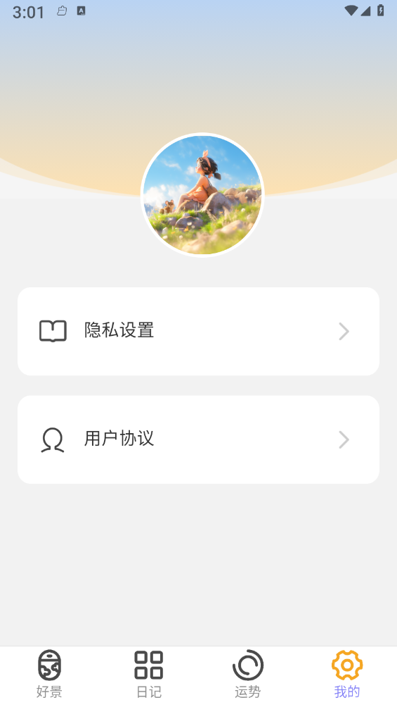 好景充充最新版