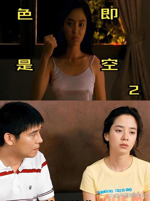 色即是空2在线观看