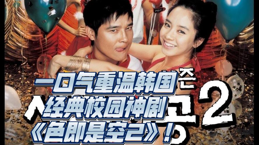 色即是空2在线观看