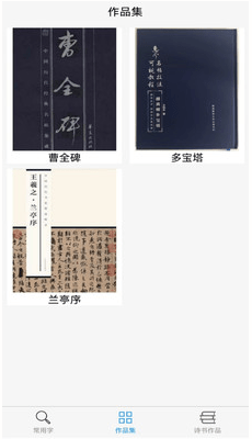 惠风书法app最新版