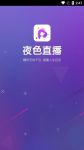 夜间在线直播免费观看